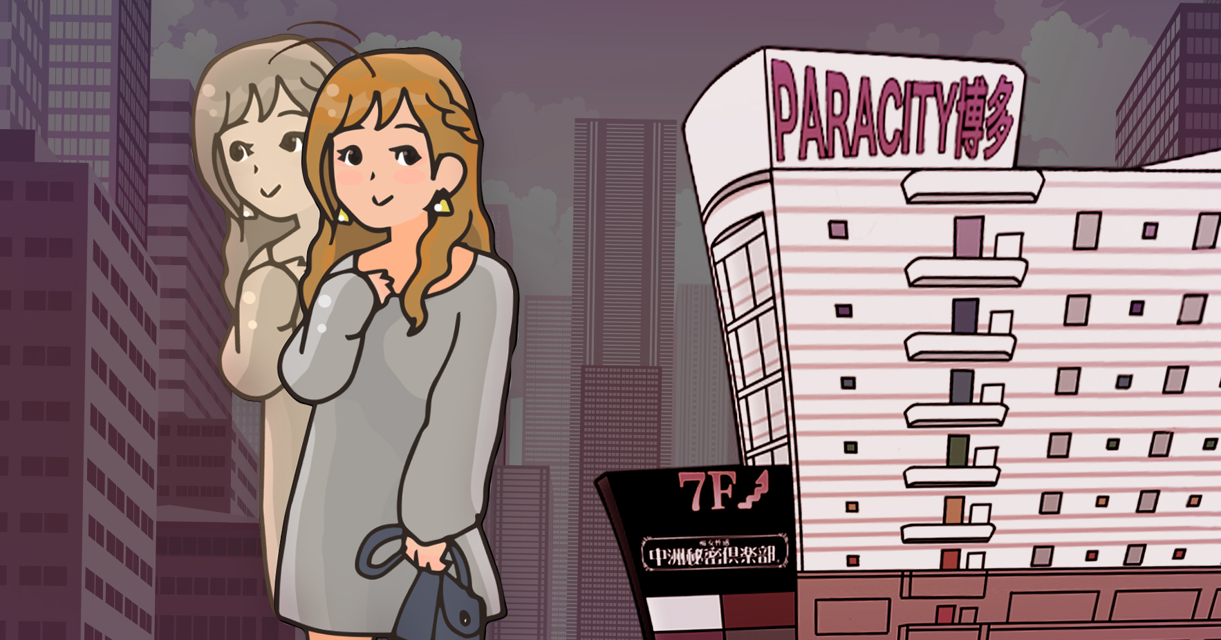 出勤してお店に入るときに周りを見渡して入ってくる女性のイラスト